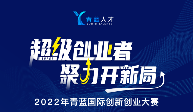 十牛科技列入青蓝大赛“成长组” 前10强！晋级总决赛！