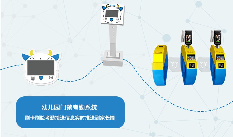 校门考勤门禁系统